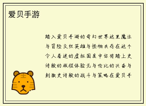 爱贝手游