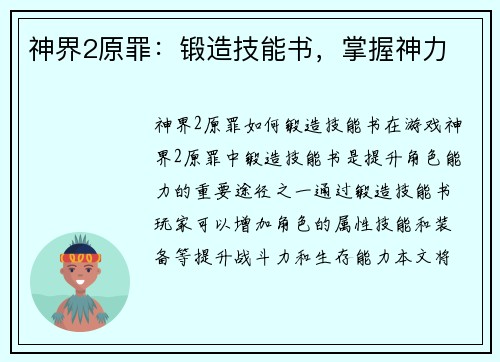 神界2原罪：锻造技能书，掌握神力