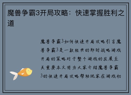 魔兽争霸3开局攻略：快速掌握胜利之道